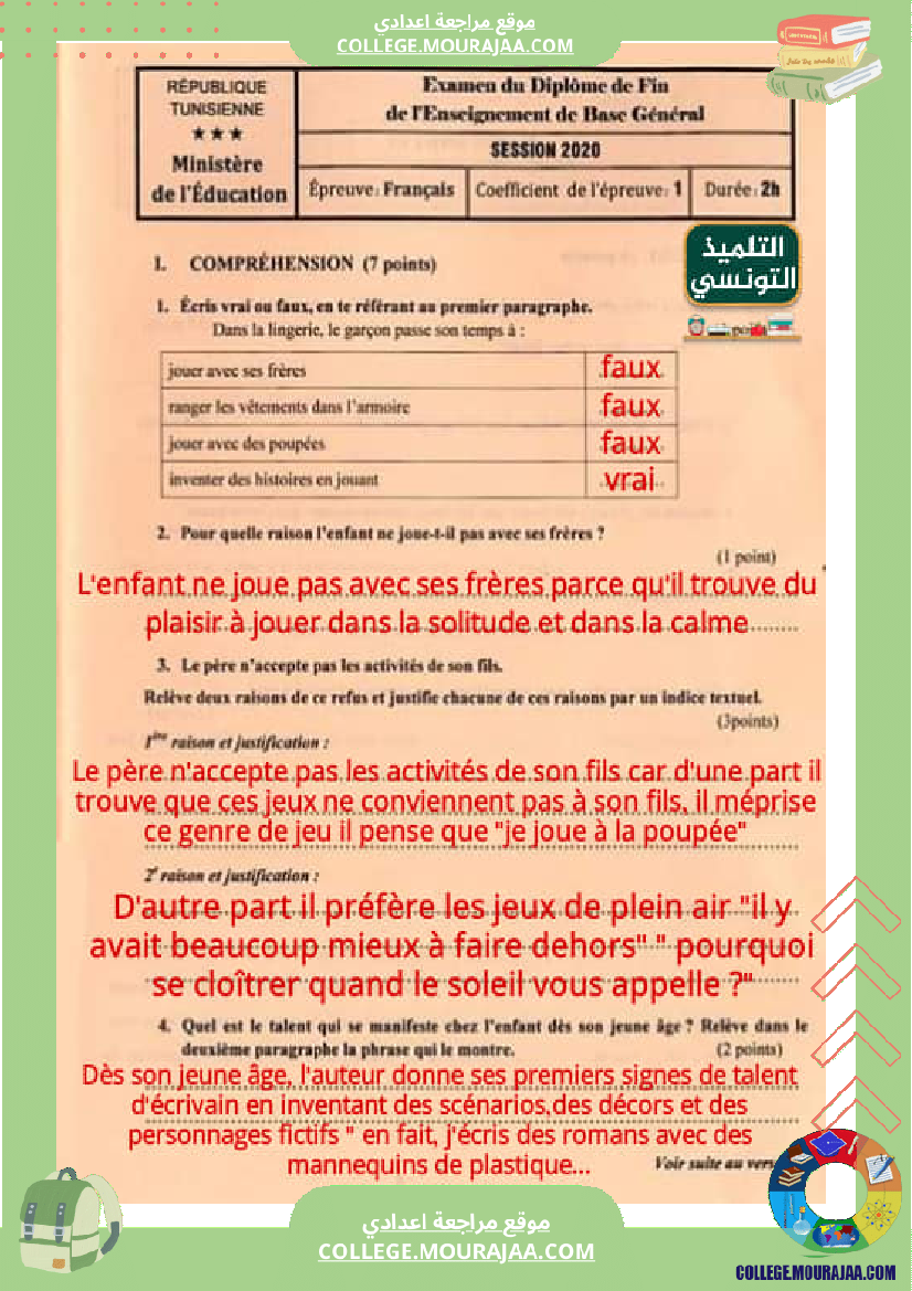 اصلاح اختبار الرياضيات مناظرة النوفيام سنة 2020